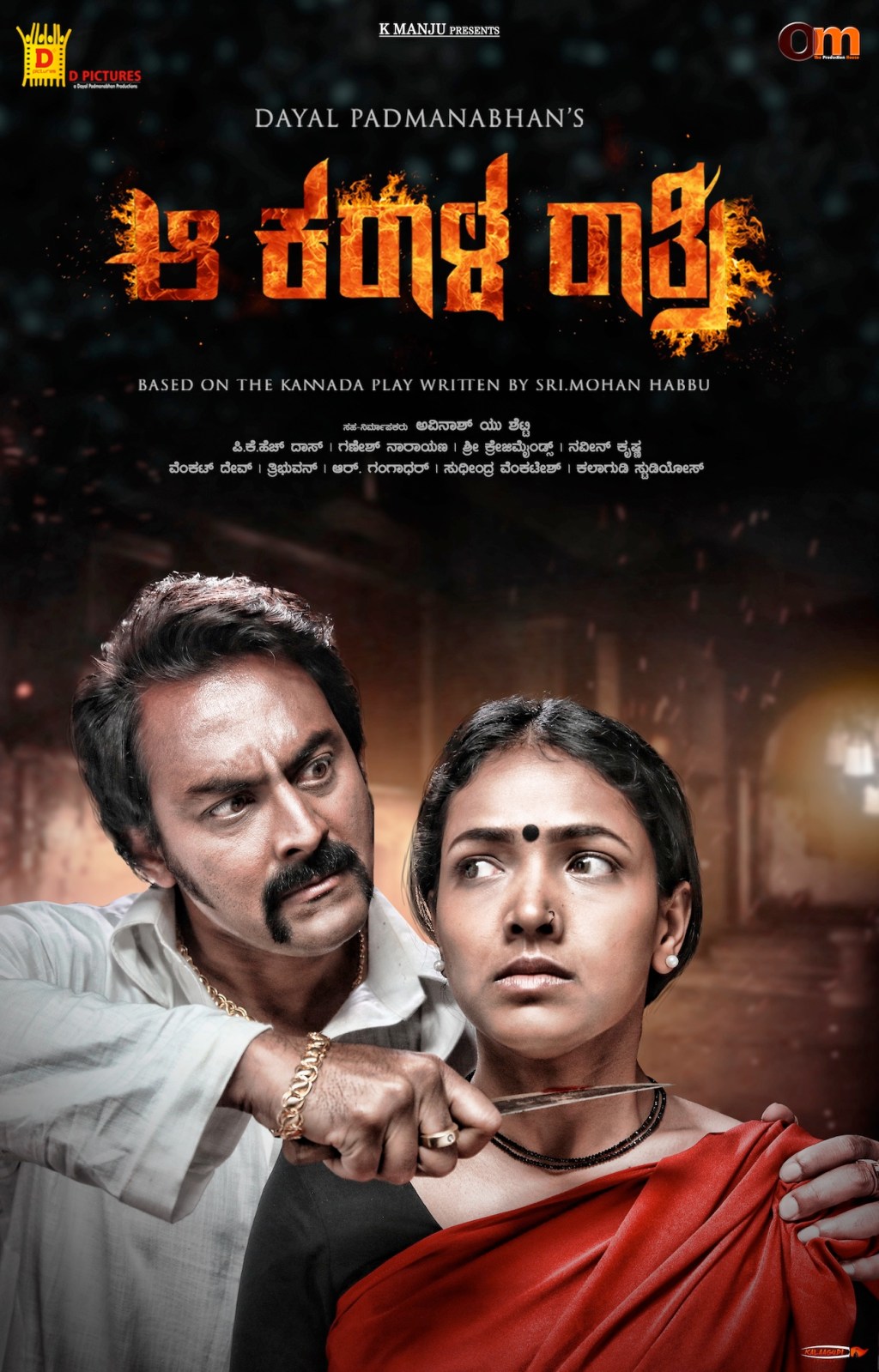 Movie Review: Aa Karala Ratri&nbsp;(2018)