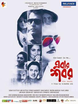 Movie Review: Ebar Shabor&nbsp;(2015)